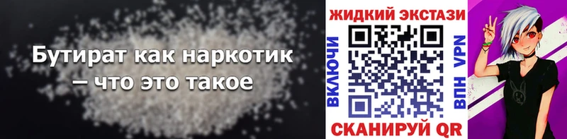 БУТИРАТ 1.4BDO наркошоп Подпорожье